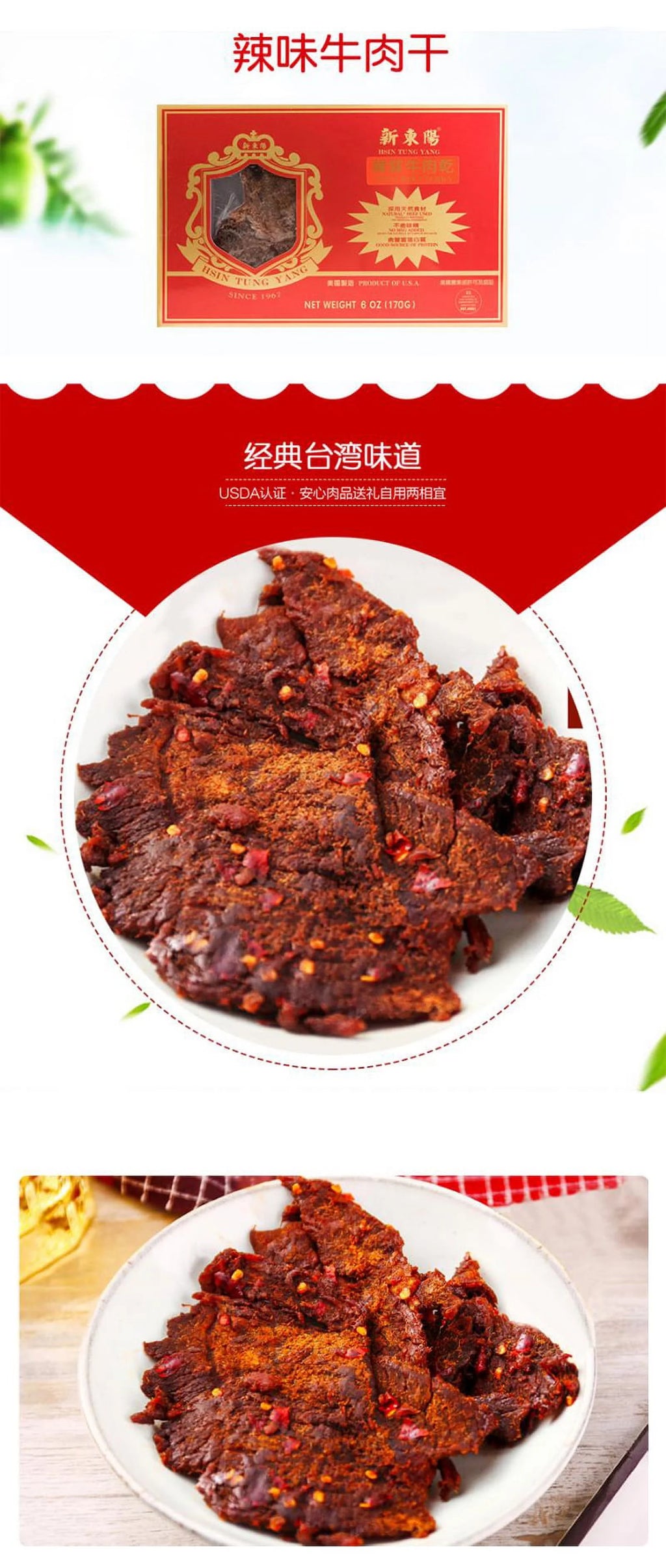 Traditional Chinese Style Spicy Beef Jerky 12oz S99246